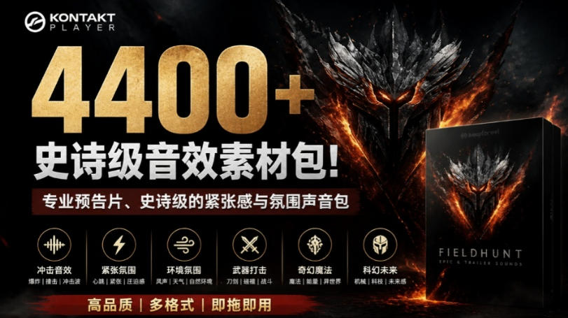 4400+个史诗级音效素材包！专业预告片、史诗级的紧张感与氛围声音包，中文分类，超级精选包-爱搭资源网