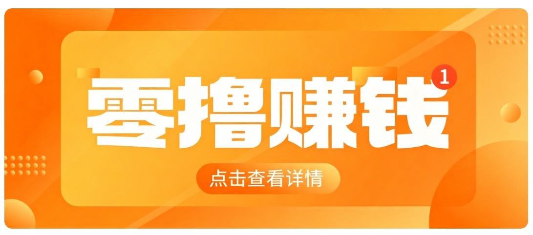 0成本搬砖不用露脸，普通人碎片时间就能做的内容副业，新手轻松能上手月收入千元-爱搭资源网
