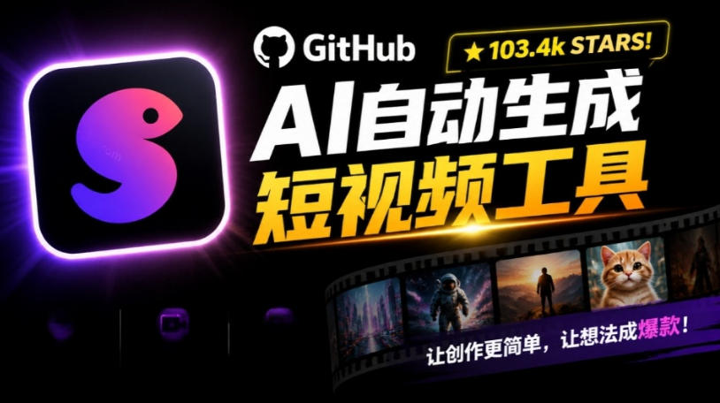Github上103.4k stars项目！AI自动生成短视频工具，输入主题即可生成文案配音字幕MoneyPrinterTurbo-爱搭资源网