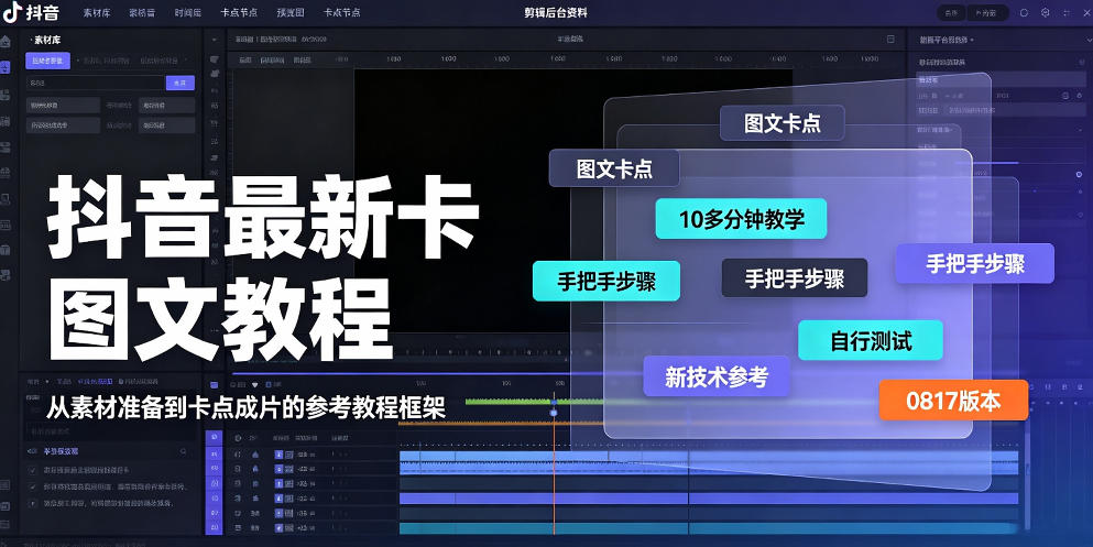 抖音最新卡图文涨粉教程，10多分钟手把手教学，有需要自测，0817新技术-爱搭资源网