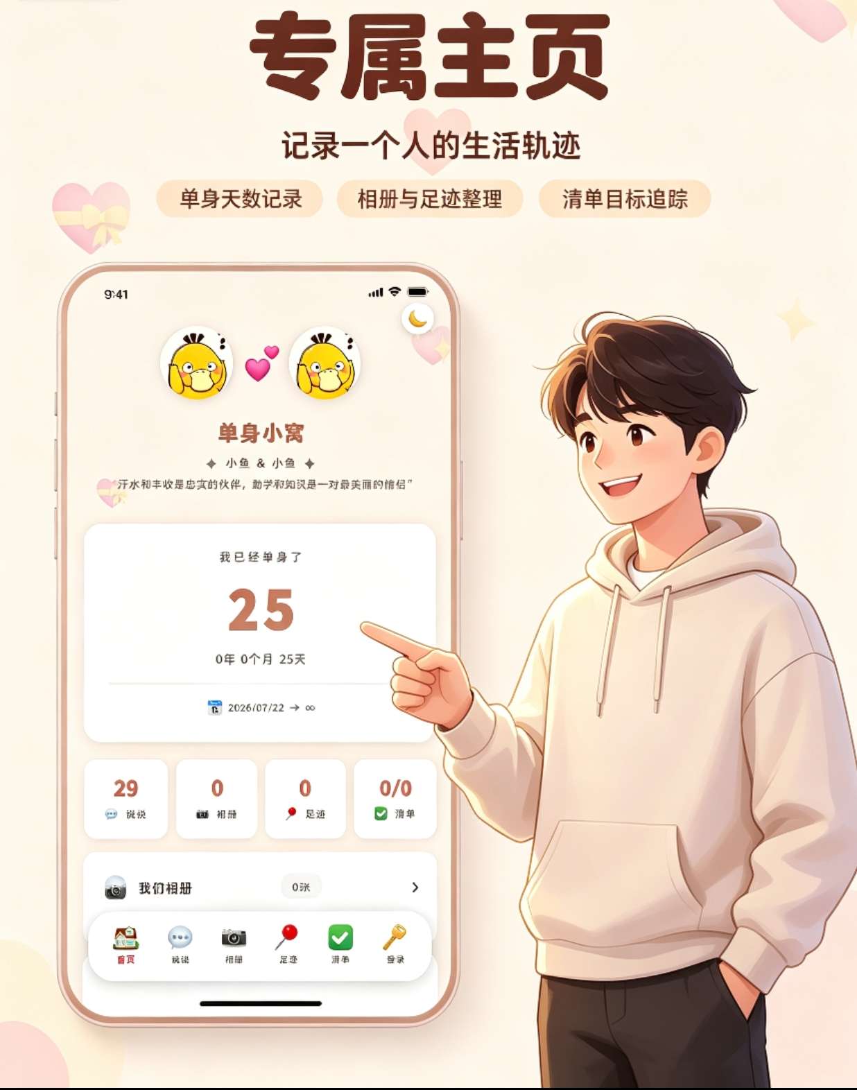 情侣小窝/情侣记录网站源码 全开源-爱搭资源网