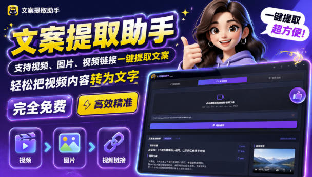 文案提取工具来了，支持图片、音频、视频，快速转为txt，完全免费-爱搭资源网