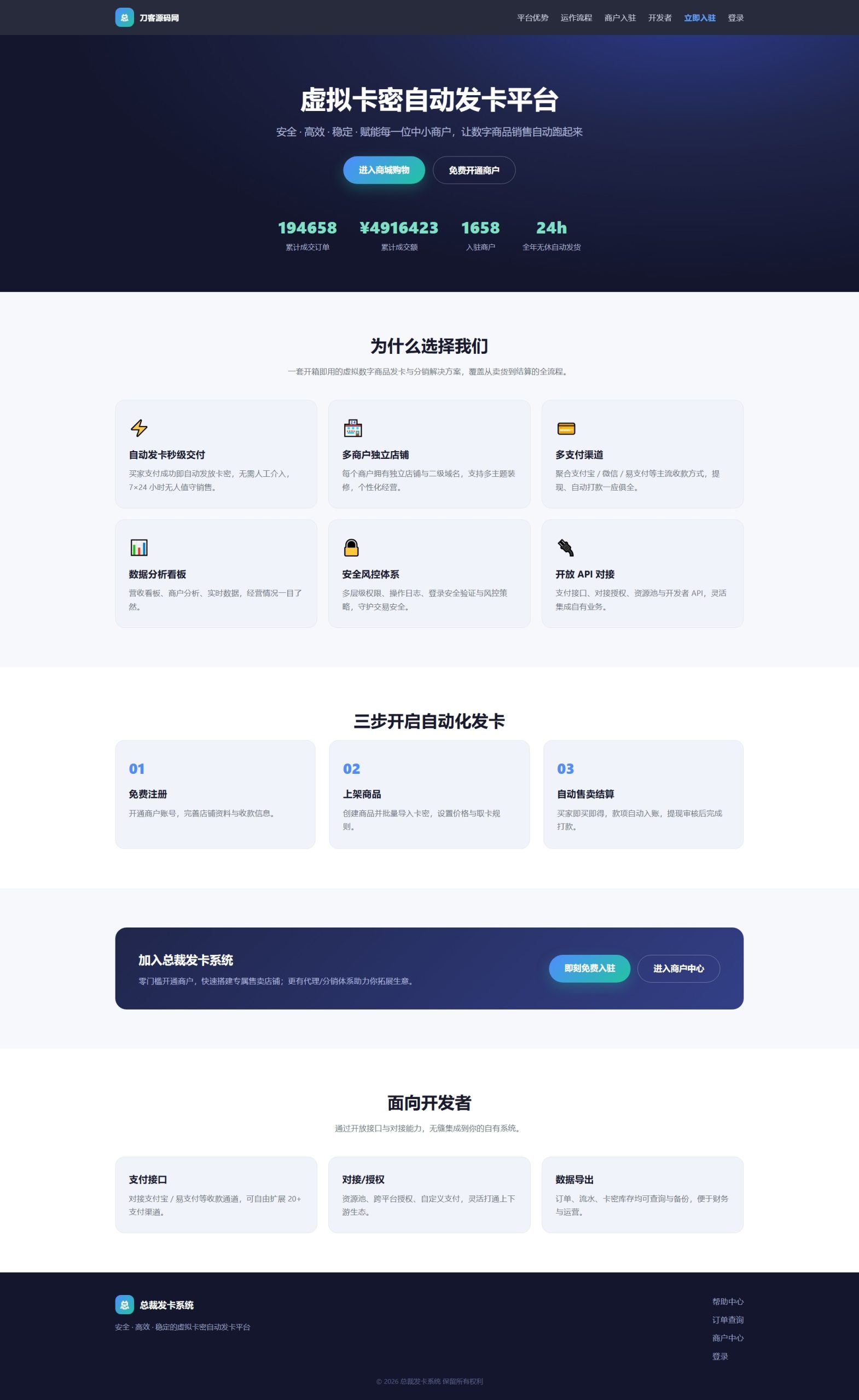 总裁自动发卡系统源码-爱搭资源网