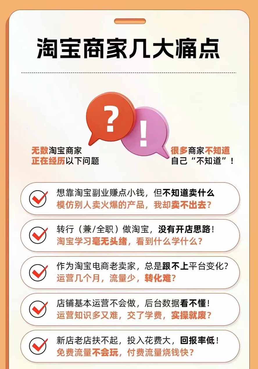 图片[4]-2026淘天开单秘籍PRO实战陪跑课程：全套落地运营玩法，一站式解决淘宝流量低、不出单难题(更新260823-爱搭资源网