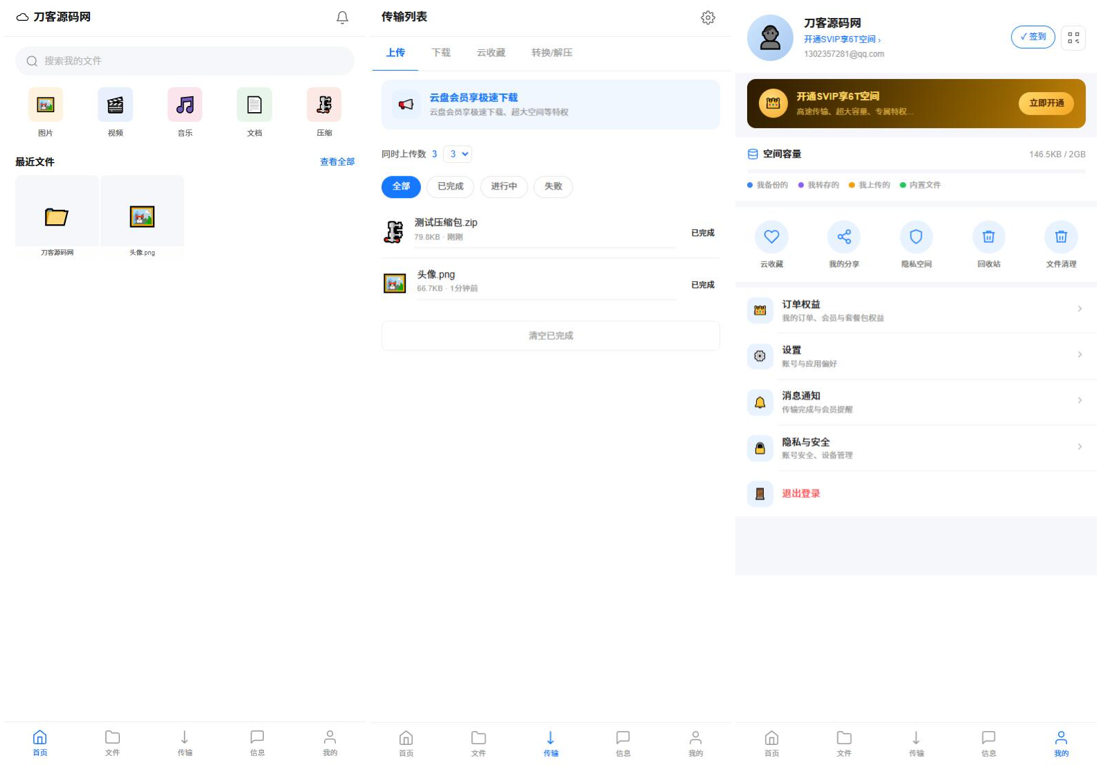 全新UI轻量级网盘系统源码-爱搭资源网