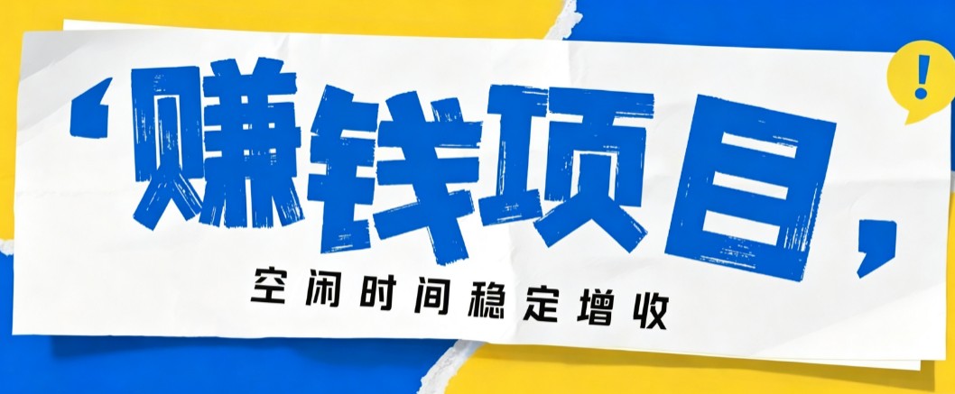 零成本豆包搬砖项目，普通人利用空闲时间就能做，轻松月收益3000+【可批量操作】-爱搭资源网