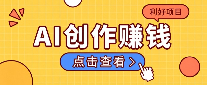 不用露脸、不用懂车！利用AI轻松创作汽车故事视频，普通人可落地变现-爱搭资源网