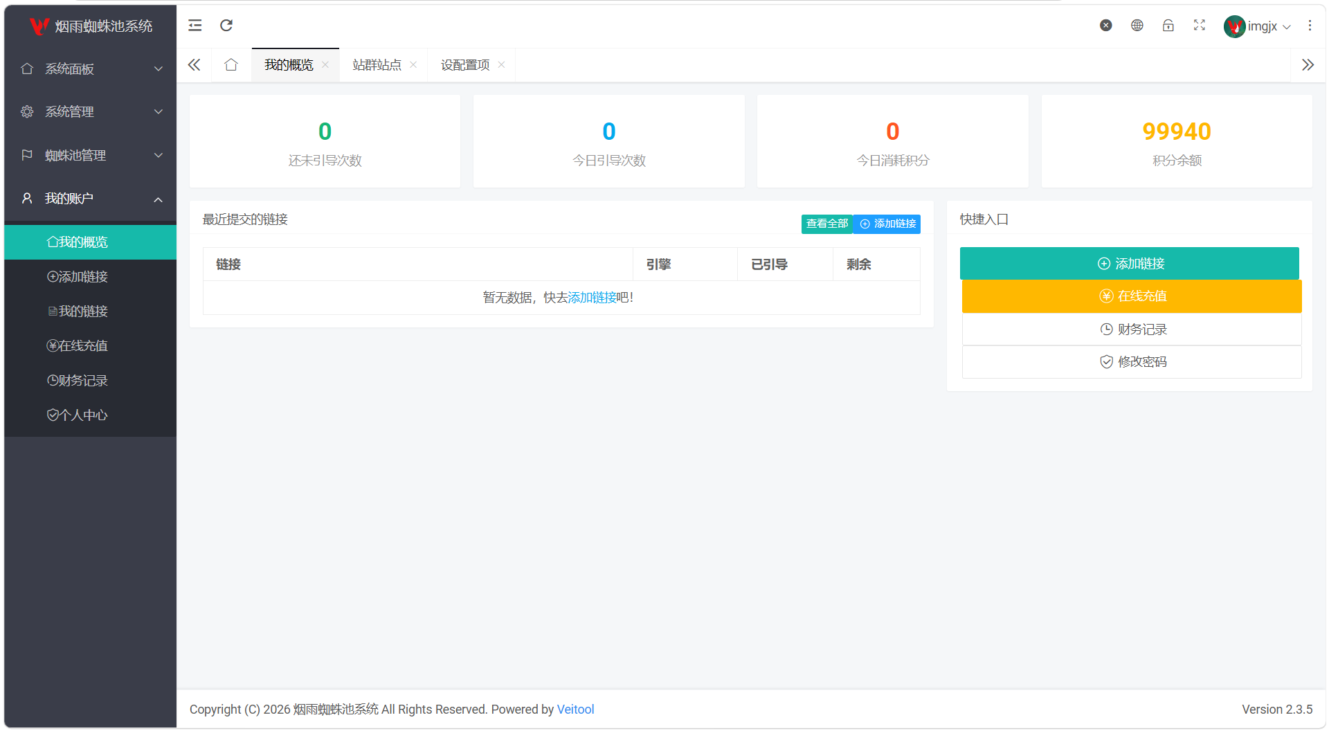 最新多用户站群蜘蛛池/SaaS系统/积分/六大引擎计费/易支付对接-爱搭资源网