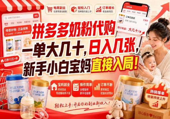 拼多多代购一单大几十，日入几百，普通人利用空闲时间就能做！-爱搭资源网