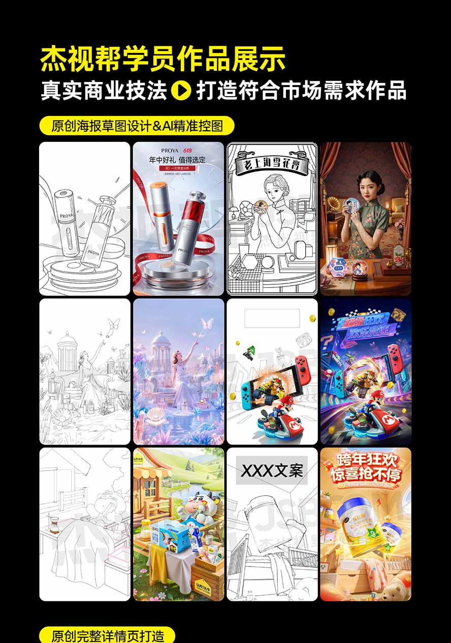 图片[5]-电商头等舱AI设计全能进阶2026新课：PS+即梦+Nano Banana+ComfyUI，从产品精修到详情页全案设计-爱搭资源网