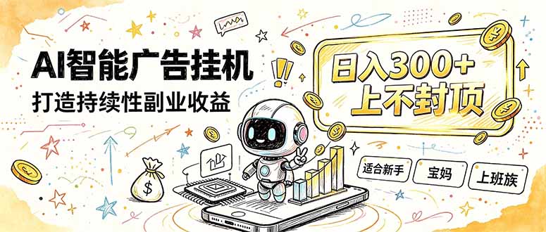 番茄小说智能挂机，最近我自己在跑的副业小项目。-爱搭资源网