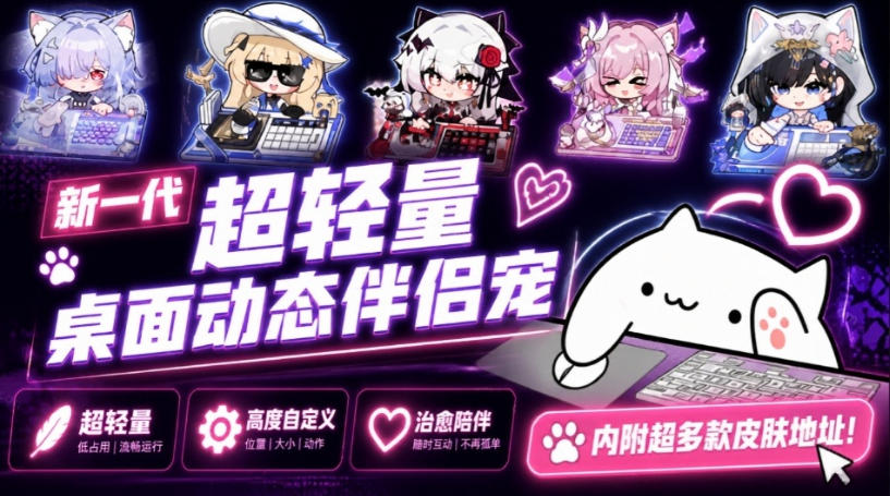 开源免费用！新一代超轻量桌面动态伴侣宠，体验更美观，更丝滑，内附超多款皮肤地址，BongoCat-爱搭资源网