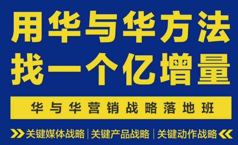 营销战略落地班2026年6月线下课，关键媒体战略|关键产品战略|关键动作战略-爱搭资源网