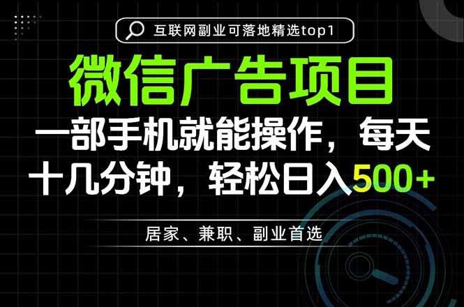 一部手机也能实现财富自由，每天十几分钟，轻松日入500+，做副业，不做这个你做啥？-爱搭资源网