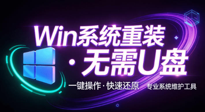 装个系统还要98块？无需U盘，一键Win系统重装神器！傻瓜式操作，系统备份还原重装，小白可用EasyRC-爱搭资源网