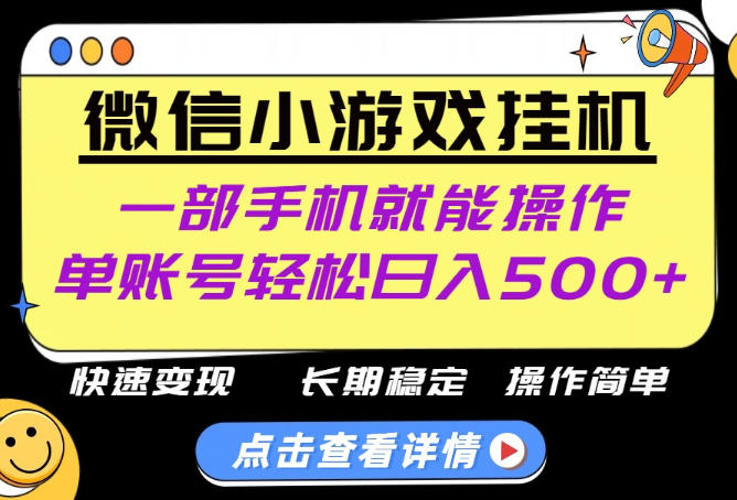 无任何运气成分，做就有收益，一部手机就能操作，轻松日入500+！长期稳定【揭秘】-爱搭资源网