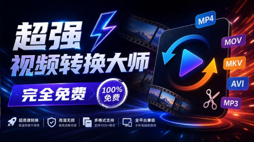 超强本地工具箱来了！内置屏幕录制、音视频切割合并、视频压缩提取等，永久免费蝌蚪视频转换大师-爱搭资源网