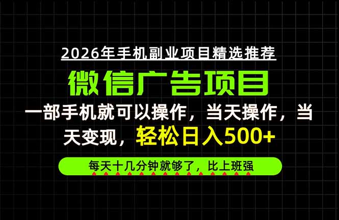 当天做当天见收益，一部手机就能操作，普通人绝对不能错过的副业项目！-爱搭资源网