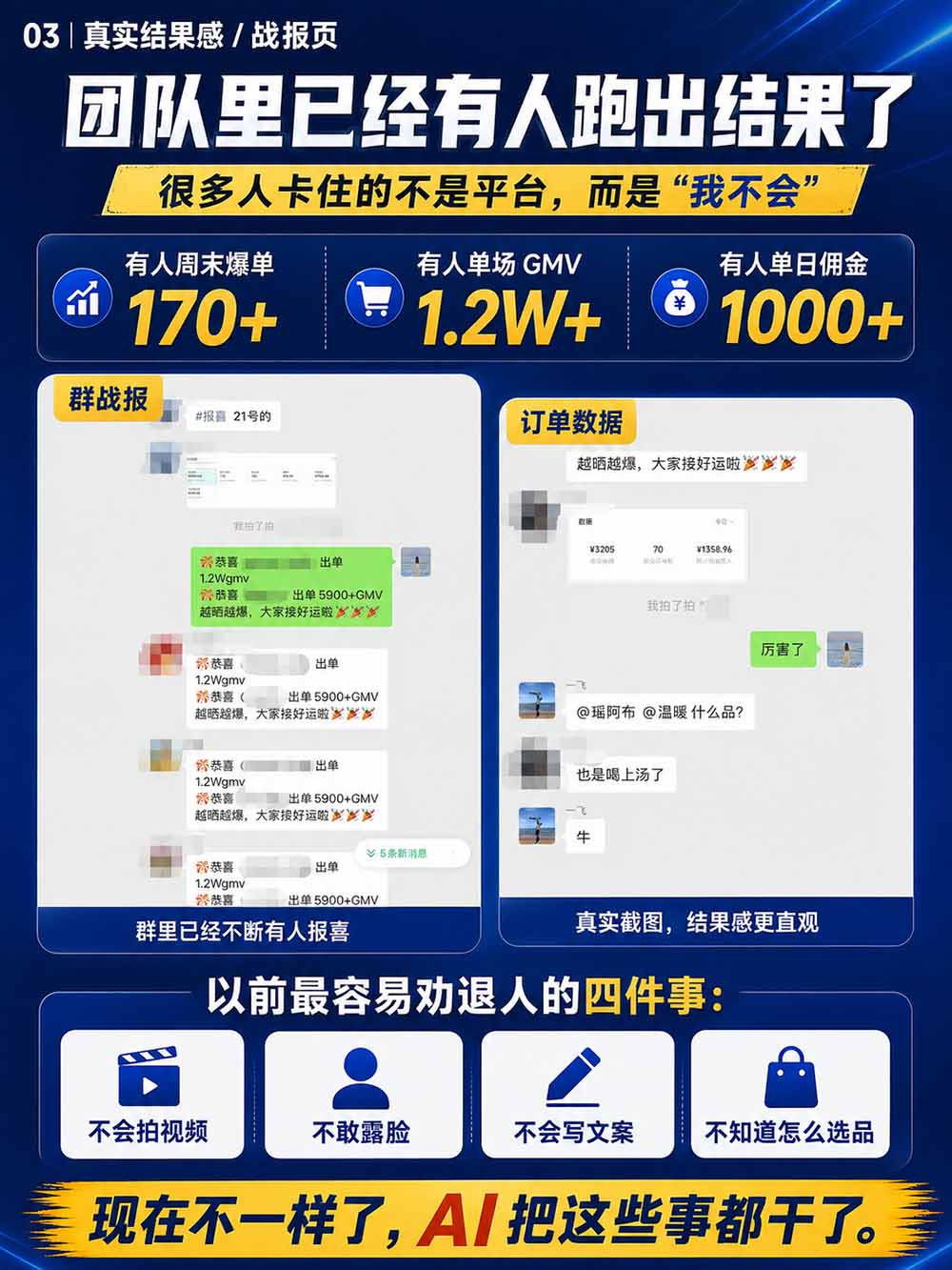 图片[5]-2026视频号AI爆品带货训练营-9月开课｜不露脸不直播，AI做视频发视频号，有人下单，你赚佣金，轻松单日佣金1000+-爱搭资源网