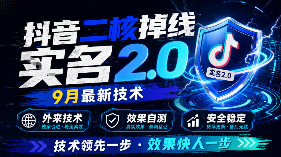 抖音二核掉线十名2.0，9月最新技术，外来技术，效果自测-爱搭资源网