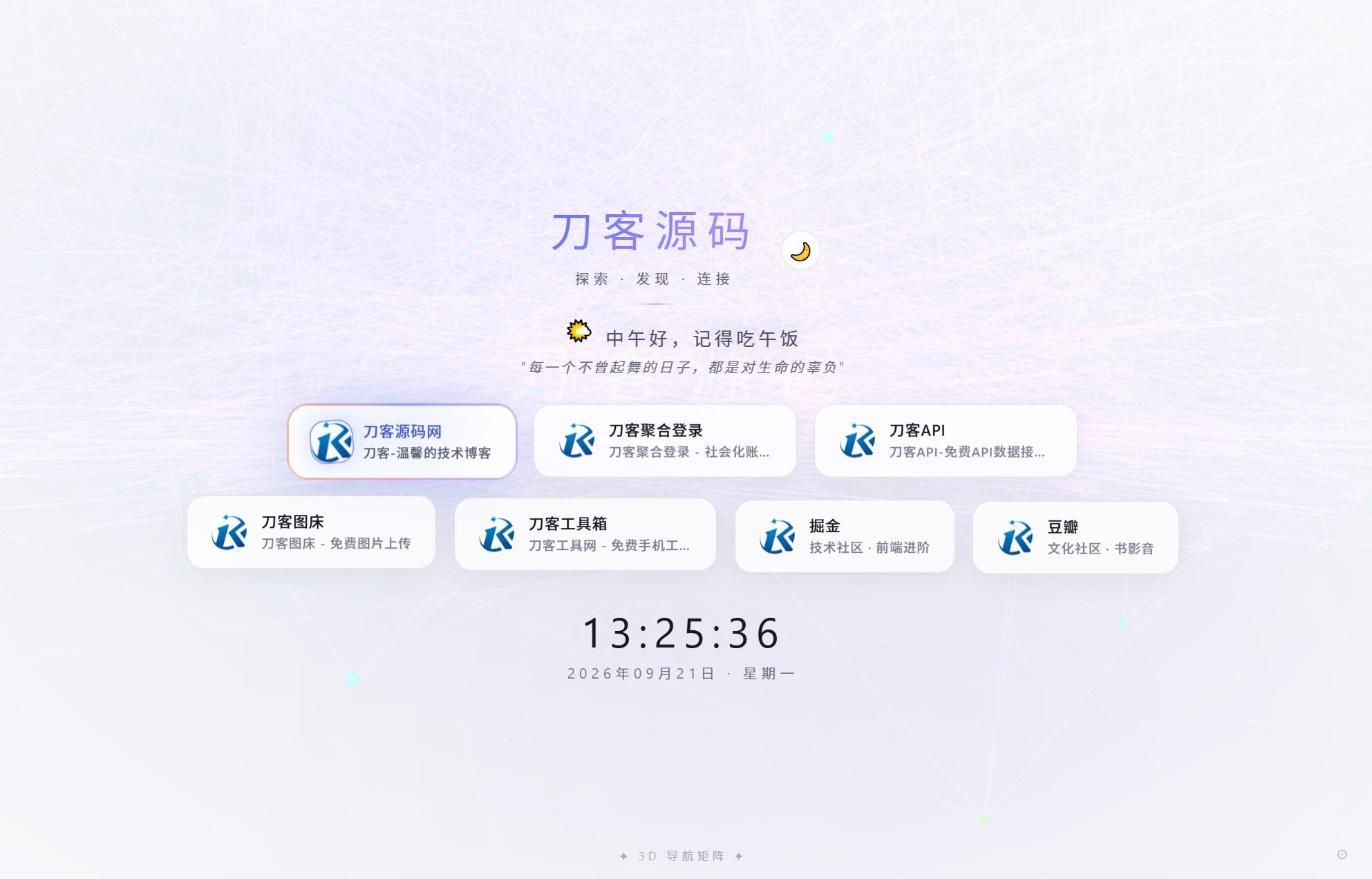 超好看UI引导页/导航页源码 3D矩阵粒子背景 带后台-爱搭资源网
