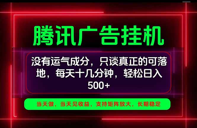 手机副业精选项目，一部手机就能搞定，轻松日入500+-爱搭资源网