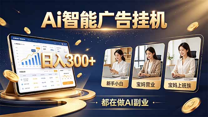 普通人的 AI 副业机会，新手小白也能起步-爱搭资源网