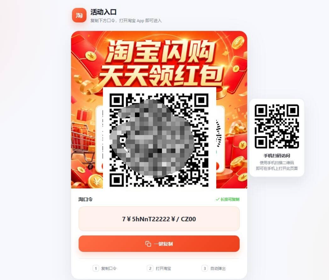 淘客口令落地页生成器PHP版_带后台-爱搭资源网