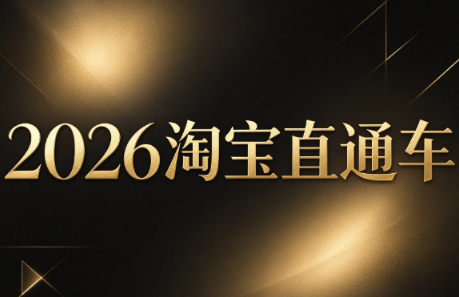 周心驰·2026淘系直通车投产19搜索5万玩法-爱搭资源网