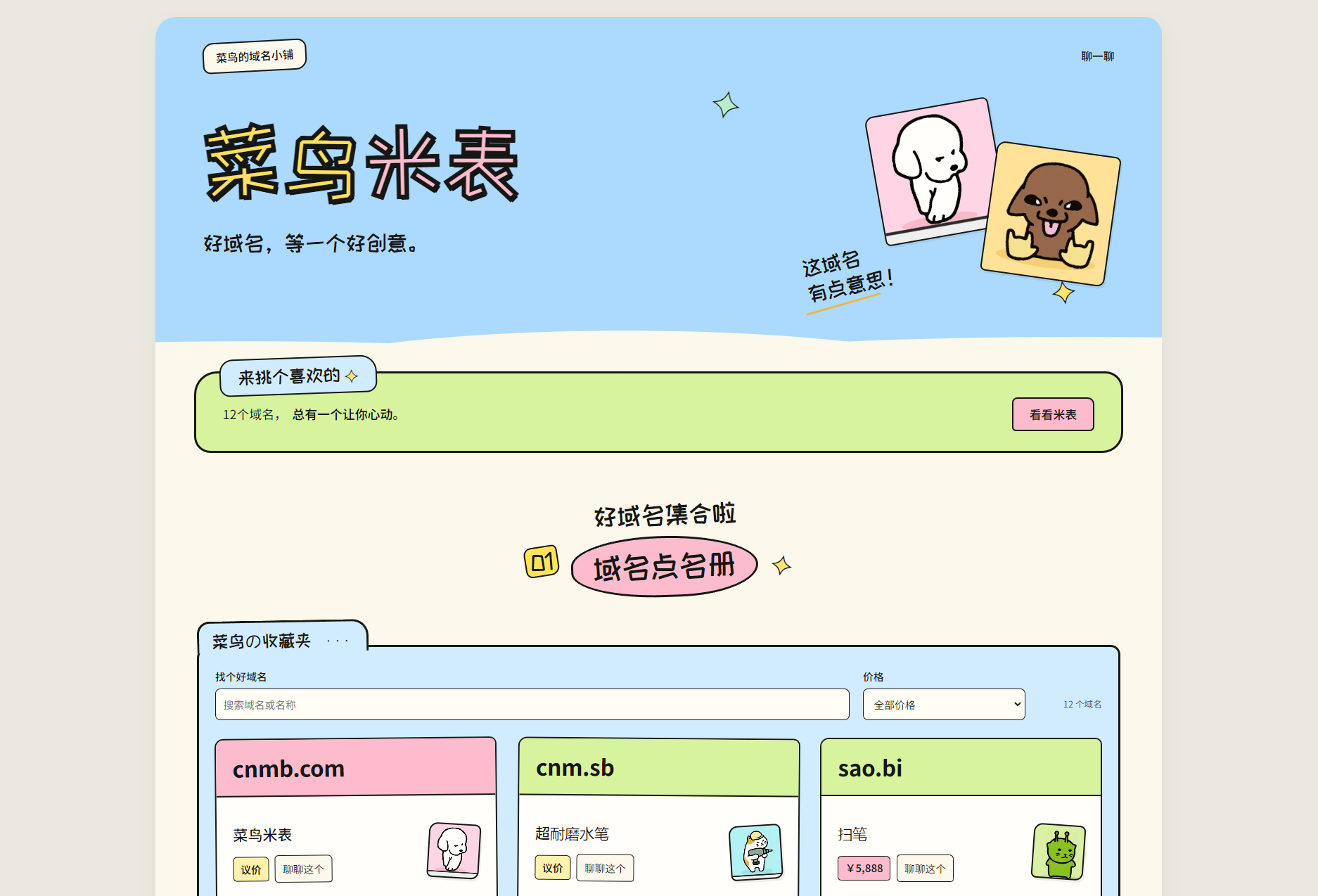 菜鸟米表域名展示源码 全开源 带后台-爱搭资源网