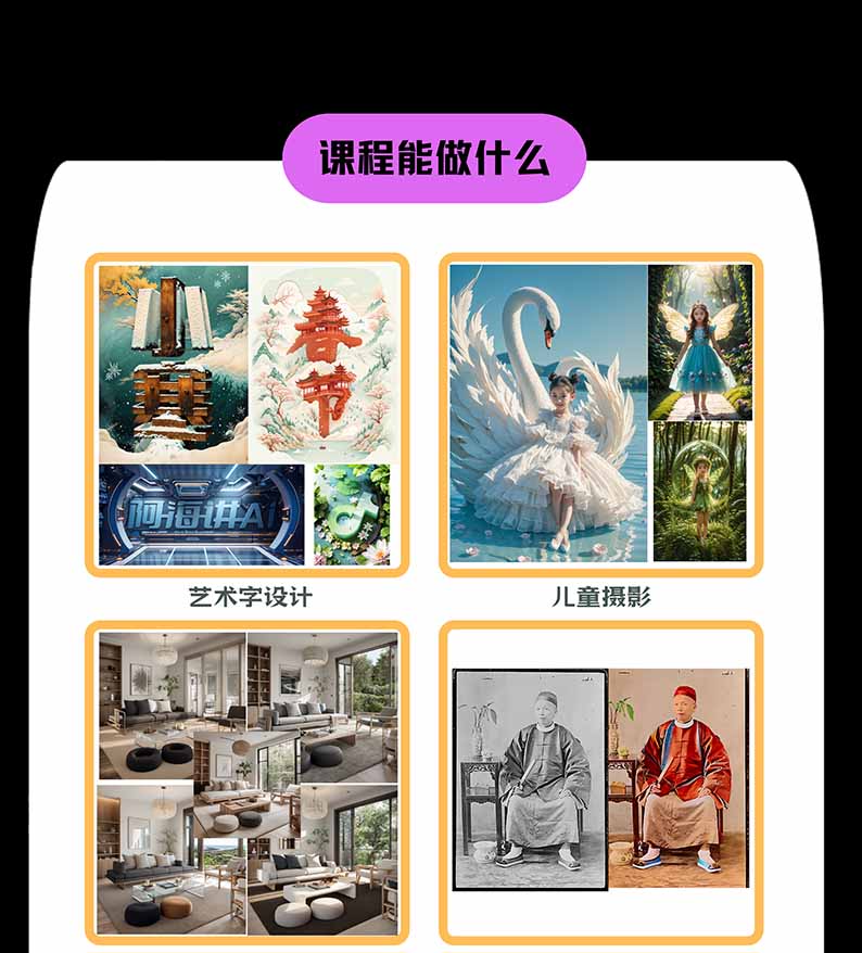 图片[1]-【无水印】AI商业视觉设计实战课：从SD基础部署到ComfyUI+Flux工作流，掌握摄影电商建筑AI创作-爱搭资源网