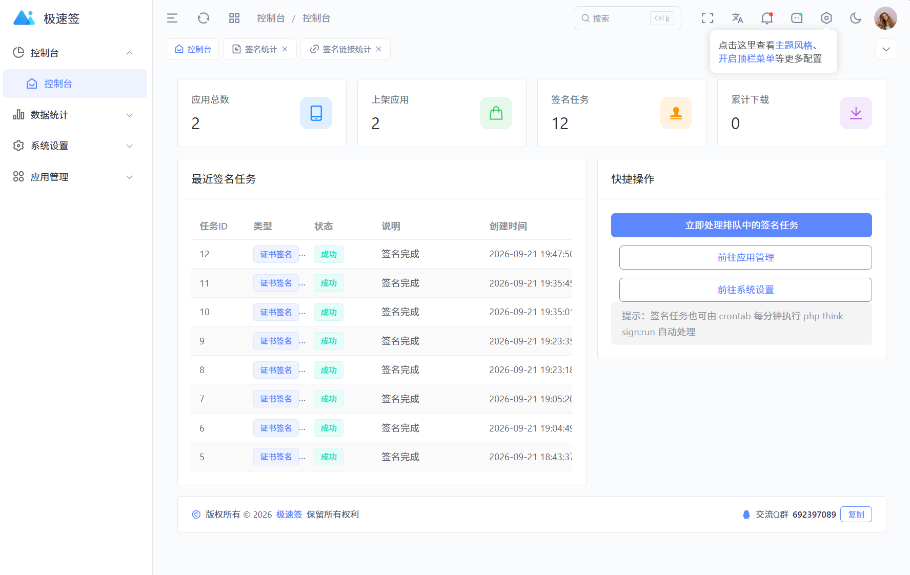 最新IPA在线签名系统源码 全开源版本-爱搭资源网