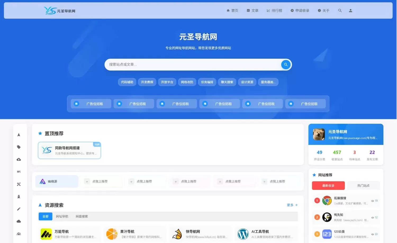 元圣网址导航系统 v3.40 正式版-爱搭资源网