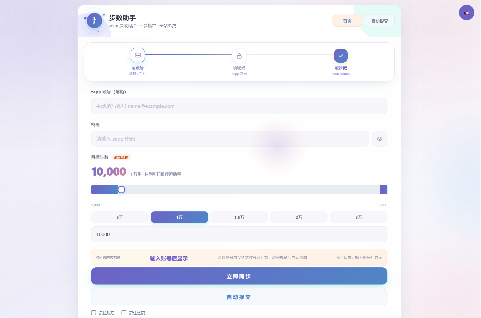 AI步数修改提交系统源码-爱搭资源网