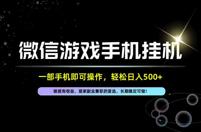 居家，副业，兼职，这一个就够了，一部手机就能操作，单日500左右，长期稳定可做！-爱搭资源网