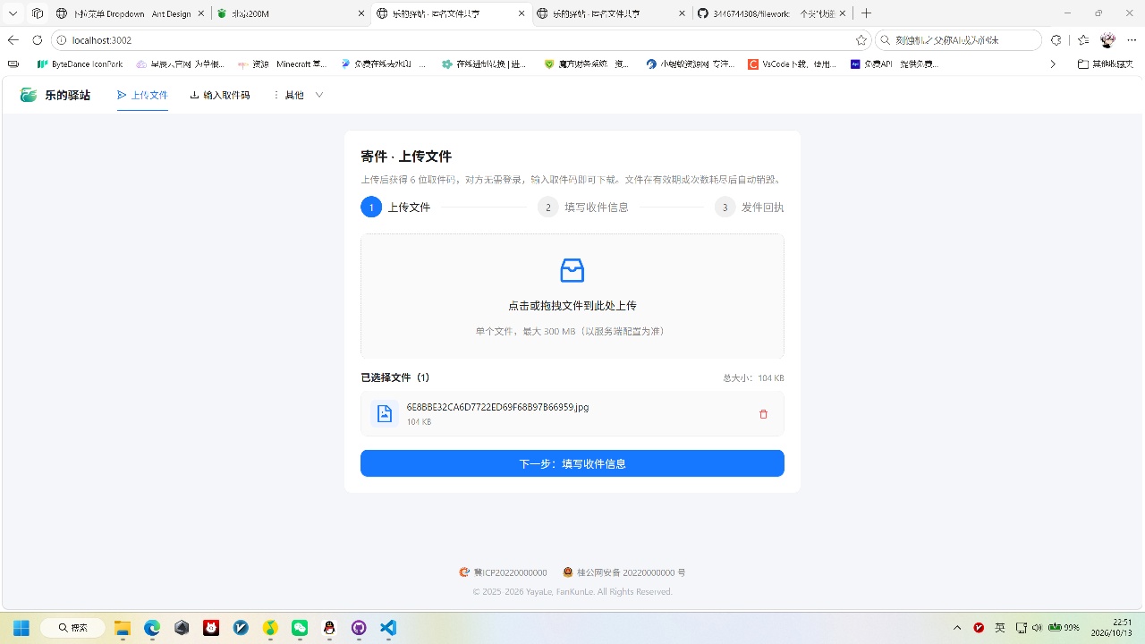 快递驿站式文件传输网站系统/文件传完自动销毁/全开源-爱搭资源网