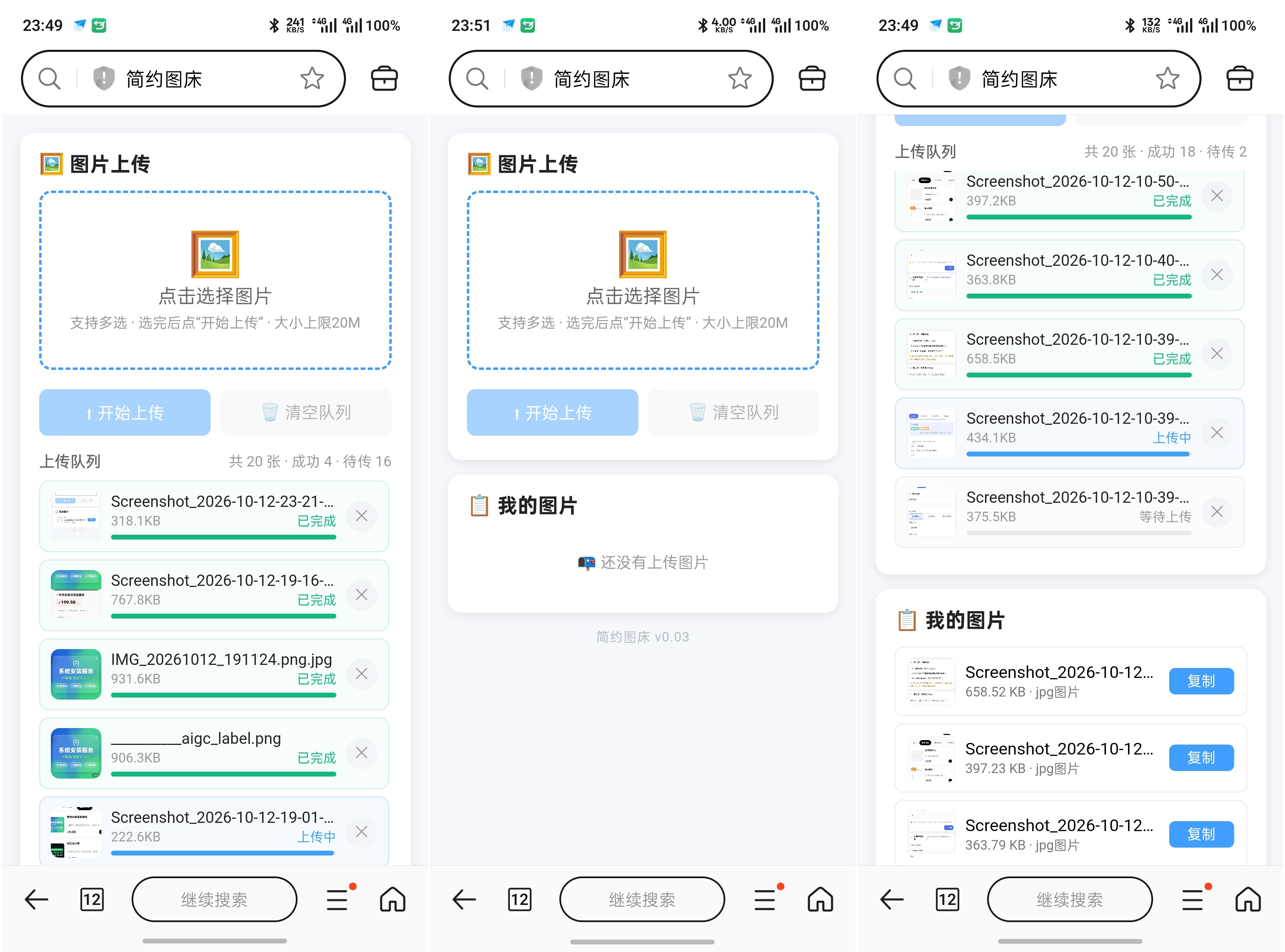 简约图床共享100G最大上传20M-爱搭资源网