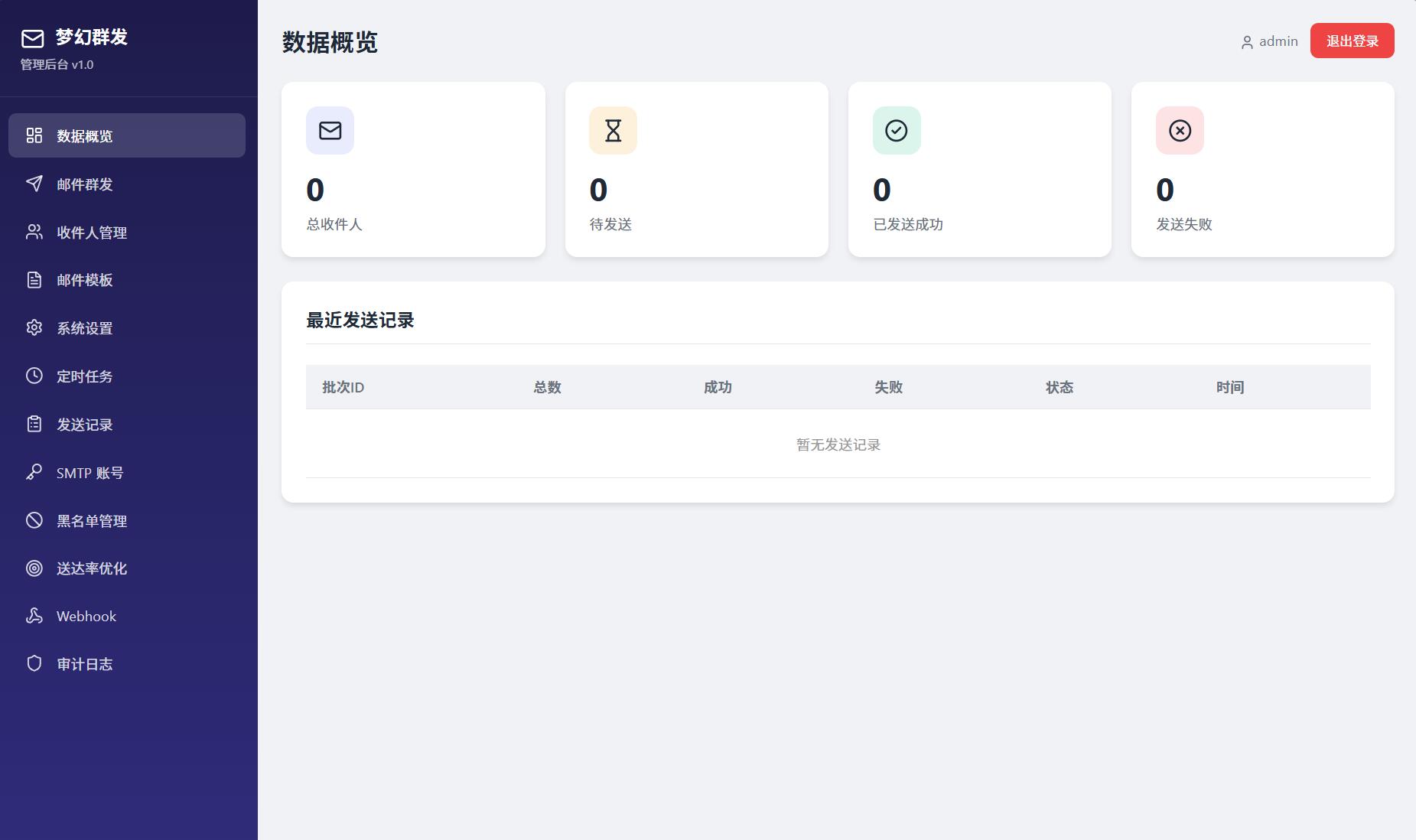 最新梦幻邮件群发系统1.0定时邮件-爱搭资源网