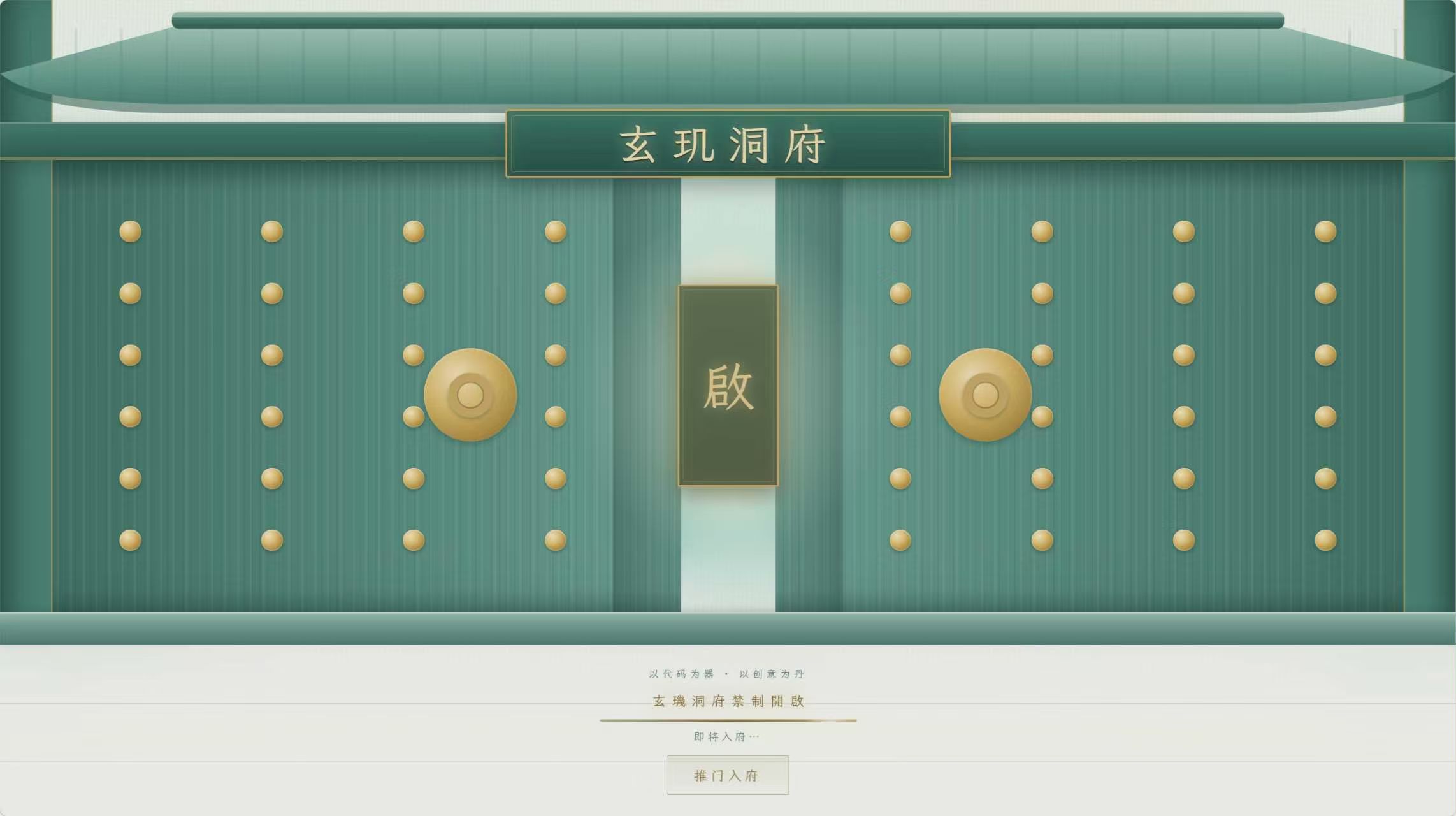 玄玑洞府 · 国风3D个人主页系统开源-爱搭资源网