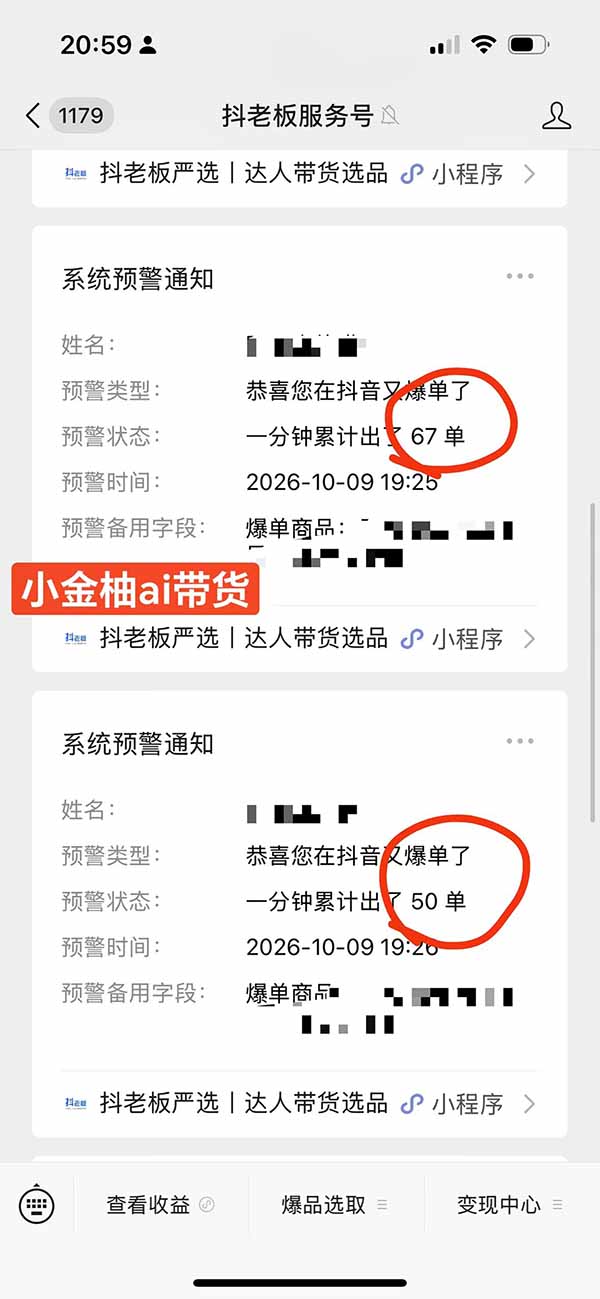 图片[1]-外面卖999元的AI零食带货爆单实战课｜一分钟卖67单玩法拆解+食品选品+AI开箱视频+超市抢购+混剪去重+自然流转化-爱搭资源网