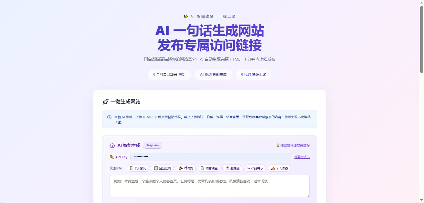 Ai一句话生成网站带卡密续费功能-爱搭资源网