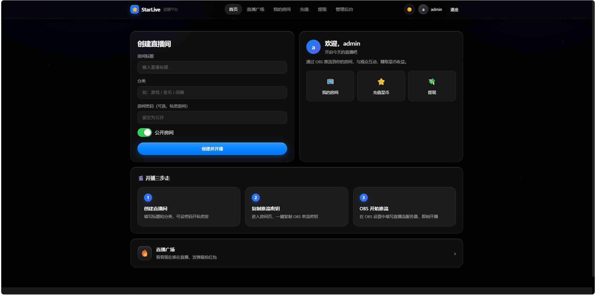 一键部署星播直播系统源码-爱搭资源网