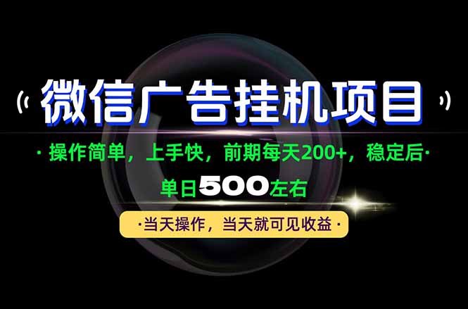 一部手机就能操作，每天十几分钟就够用了，前期每天两百左右，稳定后轻松日入500+-爱搭资源网