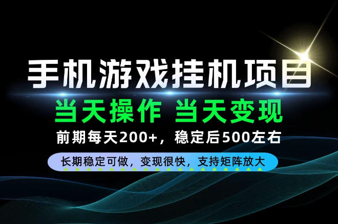 当天操作，当天见收益，每天操作十几分钟就够用，前期单日200+，长期稳定可做！【揭秘】-爱搭资源网