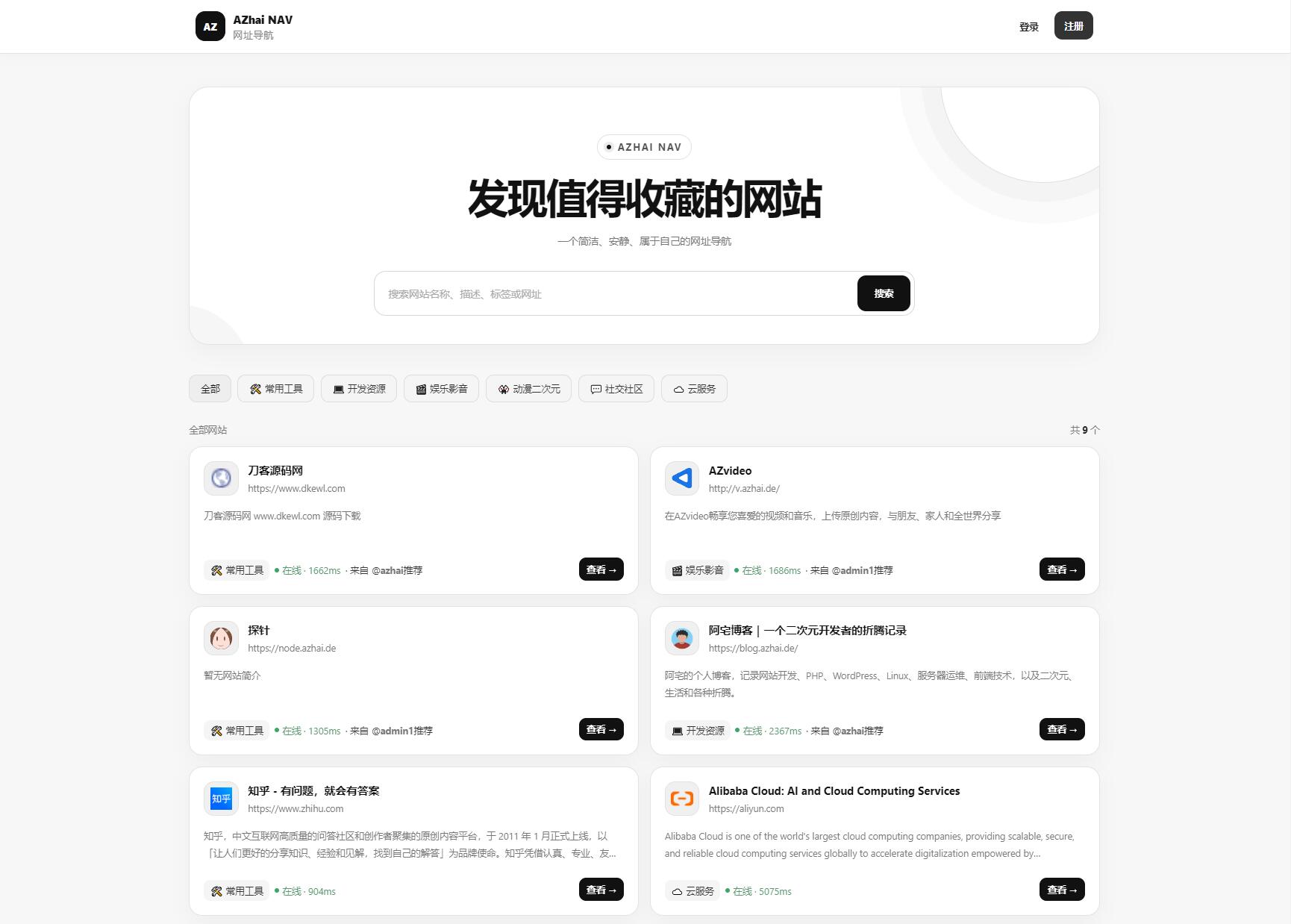 阿宅个人网址导航系统源码 V1.3.0-爱搭资源网