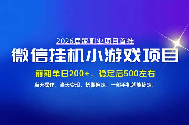 手机副业首选，无技术门槛，每天十几分钟就够了！前期单日200+，稳定后单日500左右！-爱搭资源网
