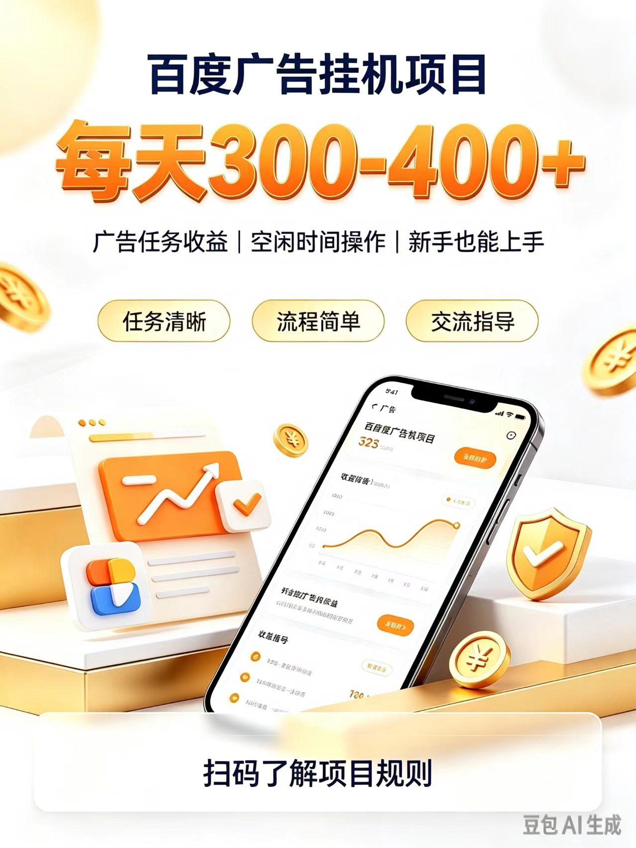 广告挂机0门槛副业，日赚300-400，躺赚稳定风口项目-爱搭资源网