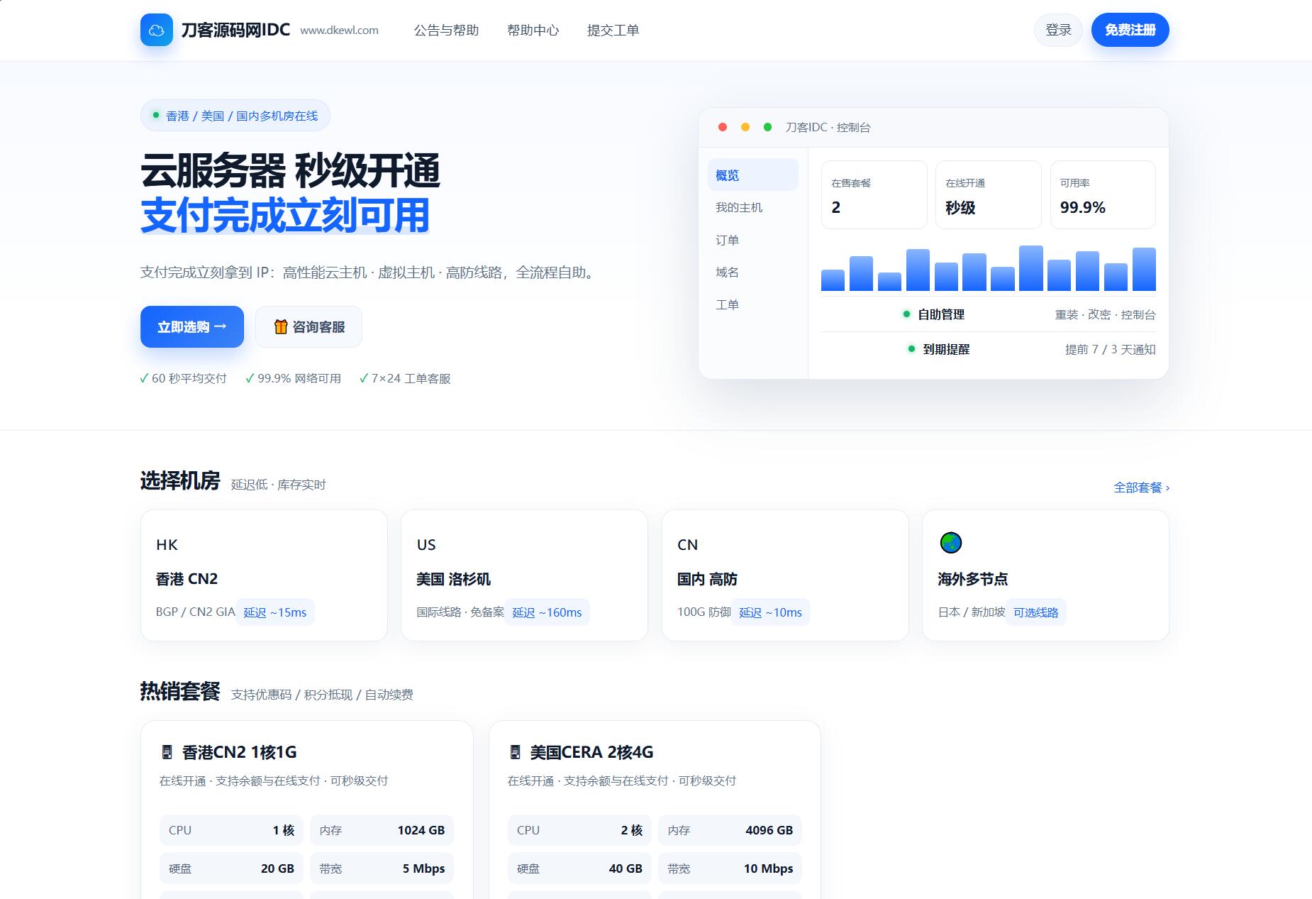 最新IDC云主机管理系统v3.73版本-爱搭资源网