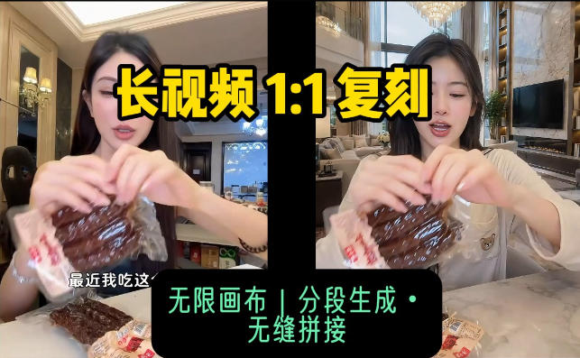 AI长视频复刻工作流：人物、背景、产品全替换，动作节奏丝滑保留-爱搭资源网