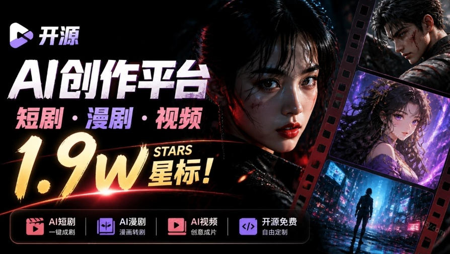做AI短剧总卡在流程上？1.9w stars的Toonflow-app把剧本分镜到出片串起来了，爆火视频创作工作台-爱搭资源网